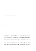 아동기와 청소년기 관련 이슈를 한 가지 선택하여 자신의 의견과 함께 이유를 설명하고, 사회복지 개입방안을 제시하시오-2