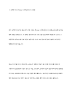 아동기와 청소년기 관련 이슈를 한 가지 선택하여 자신의 의견과 함께 이유를 설명하고, 사회복지 개입방안을 제시하시오-4