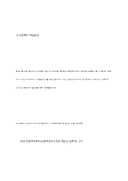 아동기와 청소년기 관련 이슈를 한 가지 선택하여 자신의 의견과 함께 이유를 설명하고, 사회복지 개입방안을 제시하시오-8