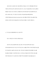 아동기와 청소년기 관련 이슈를 한 가지 선택하여 자신의 의견과 함께 이유를 설명하고, 사회복지 개입방안을 제시하시오-9