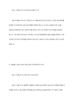 아동기와 청소년기 관련 이슈를 한 가지 선택하여 자신의 의견과 함께 이유를 설명하고, 사회복지 개입방안을 제시하시오-11