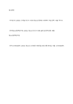 아동기와 청소년기 관련 이슈를 한 가지 선택하여 자신의 의견과 함께 이유를 설명하고, 사회복지 개입방안을 제시하시오-14