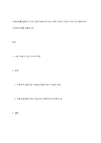 아동복지를 실천하고 있는 전문기관을 찾아보고, 해당 기관의 기능과 우리나라 아동복지에 기여하는 점을 서술하시오-1