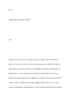 아동복지를 실천하고 있는 전문기관을 찾아보고, 해당 기관의 기능과 우리나라 아동복지에 기여하는 점을 서술하시오-2