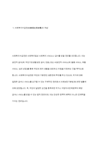 당연히 급여를 받아야 함에도 그렇지 못하는 클라이언트에게 즉 사회복지수급권의 침해가 있을 경우에 우리의 사회 복지법 체계에서는 어떤 제도가 있는지를 작성하고 그 제도가 있는 이유를 구체적으로 제시 하시오-4