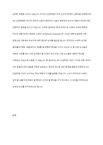 최근 세계는 물론 우리사회도 4차 산업혁명의 길에 접어들었습니다 그렇다면 한국인의 사회적 성격 중 4차 산업혁명의 시대를 맞아 장려해야 될 성격과 고쳐야 될 성격들로는 어떤 것들이 있는지 나누어 정리하고 그 이유를 제시하십시오-3