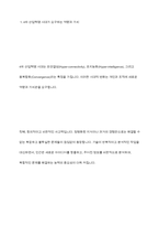 최근 세계는 물론 우리사회도 4차 산업혁명의 길에 접어들었습니다 그렇다면 한국인의 사회적 성격 중 4차 산업혁명의 시대를 맞아 장려해야 될 성격과 고쳐야 될 성격들로는 어떤 것들이 있는지 나누어 정리하고 그 이유를 제시하십시오-4