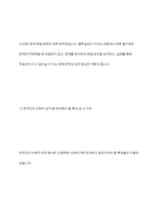 최근 세계는 물론 우리사회도 4차 산업혁명의 길에 접어들었습니다 그렇다면 한국인의 사회적 성격 중 4차 산업혁명의 시대를 맞아 장려해야 될 성격과 고쳐야 될 성격들로는 어떤 것들이 있는지 나누어 정리하고 그 이유를 제시하십시오-6