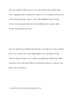 최근 세계는 물론 우리사회도 4차 산업혁명의 길에 접어들었습니다 그렇다면 한국인의 사회적 성격 중 4차 산업혁명의 시대를 맞아 장려해야 될 성격과 고쳐야 될 성격들로는 어떤 것들이 있는지 나누어 정리하고 그 이유를 제시하십시오-8