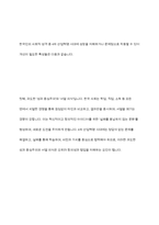 최근 세계는 물론 우리사회도 4차 산업혁명의 길에 접어들었습니다 그렇다면 한국인의 사회적 성격 중 4차 산업혁명의 시대를 맞아 장려해야 될 성격과 고쳐야 될 성격들로는 어떤 것들이 있는지 나누어 정리하고 그 이유를 제시하십시오-9