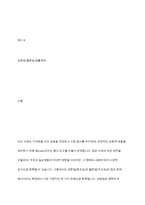 성문법과 불문법을 비교하고 차이점에 대해 서술하시오-2