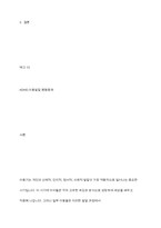 주의력결핍과잉행동장애(ADHD) 아동의 특성을 설명하고, TV, 영화, 드라마, 다큐멘터리 등의 영상물이나 주위에 있는 ADHD 아동을 실제 관찰하여 아동이 보이는 행동 특성을 기술한 후 학습자가 생각하는 적절한 중재 방법을 기술하시오-2