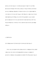 주의력결핍과잉행동장애(ADHD) 아동의 특성을 설명하고, TV, 영화, 드라마, 다큐멘터리 등의 영상물이나 주위에 있는 ADHD 아동을 실제 관찰하여 아동이 보이는 행동 특성을 기술한 후 학습자가 생각하는 적절한 중재 방법을 기술하시오-8