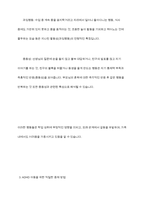 주의력결핍과잉행동장애(ADHD) 아동의 특성을 설명하고, TV, 영화, 드라마, 다큐멘터리 등의 영상물이나 주위에 있는 ADHD 아동을 실제 관찰하여 아동이 보이는 행동 특성을 기술한 후 학습자가 생각하는 적절한 중재 방법을 기술하시오-9