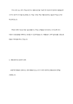 주의력결핍과잉행동장애(ADHD) 아동의 특성을 설명하고, TV, 영화, 드라마, 다큐멘터리 등의 영상물이나 주위에 있는 ADHD 아동을 실제 관찰하여 아동이 보이는 행동 특성을 기술한 후 학습자가 생각하는 적절한 중재 방법을 기술하시오-11
