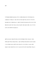 주의력결핍과잉행동장애(ADHD) 아동의 특성을 설명하고, TV, 영화, 드라마, 다큐멘터리 등의 영상물이나 주위에 있는 ADHD 아동을 실제 관찰하여 아동이 보이는 행동 특성을 기술한 후 학습자가 생각하는 적절한 중재 방법을 기술하시오-15