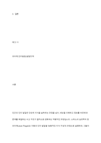 피아제의 인지발달이론의 주요개념과 인지발달 과정을 기술하고 각 발달과업에 기초하여 사례를 들어 설명하시오-2