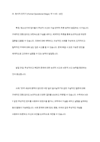 피아제의 인지발달이론의 주요개념과 인지발달 과정을 기술하고 각 발달과업에 기초하여 사례를 들어 설명하시오-11