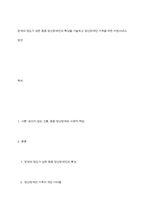 장애의 정도가 심한 중증 정신장애인의 특성을 기술하고 정신장애인 가족을 위한 지원서비스 방안-1