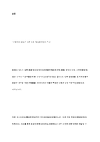 장애의 정도가 심한 중증 정신장애인의 특성을 기술하고 정신장애인 가족을 위한 지원서비스 방안-4