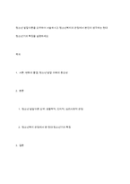 청소년 발달이론을 요약하여 서술하시고 청소년복지의 관점에서 본인이 생각하는 현대 청소년기의 특징을 설명하세요-1