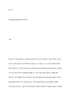 청소년 발달이론을 요약하여 서술하시고 청소년복지의 관점에서 본인이 생각하는 현대 청소년기의 특징을 설명하세요-2