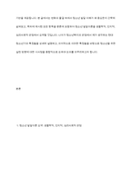 청소년 발달이론을 요약하여 서술하시고 청소년복지의 관점에서 본인이 생각하는 현대 청소년기의 특징을 설명하세요-3