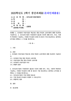 (2025학년도 2학기 중간과제물, 유아교육기관운영관리, 공통형)1. 유치원과 어린이집의 학급(반) 편성 특성과 고려사항에 대해 비교하여 기술하시오. 2. 유아교육기관과 가정연계가 필요한 이유에 대해 유아, 부모, 사회적 측면에서 기술하고, 다양한 부모참여 유형 중 본인이 가장 중요하다고 생각하는 2가지를 선택하고 그 이유를-1