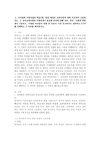 (2025학년도 2학기 중간과제물, 유아교육기관운영관리, 공통형)1. 유치원과 어린이집의 학급(반) 편성 특성과 고려사항에 대해 비교하여 기술하시오. 2. 유아교육기관과 가정연계가 필요한 이유에 대해 유아, 부모, 사회적 측면에서 기술하고, 다양한 부모참여 유형 중 본인이 가장 중요하다고 생각하는 2가지를 선택하고 그 이유를-2