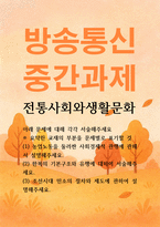 문화교양3 전통사회와생활문화 농업노동을 둘러싼 사회경제적 관행에 관해서 설명-1