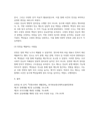 문화교양3 전통사회와생활문화 농업노동을 둘러싼 사회경제적 관행에 관해서 설명-7