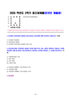 유아교육기관운영관리 2025년 2학기 방송통신대 중간과제물)유치원과 어린이집의 학급(반) 편성 특성과 고려사항에 대해 비교하여 기술하시오. 유아교육기관과 가정연계가 필요한 이유에 대해 유아, 부모, 사회적 측면에서 기술하고, 다양한 부모참여 유형 중 본인이 가장 중요하다고 생각하는 2가지를 선택하고 그 이유를 제시하시오.-2