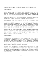 유아교육기관운영관리 2025년 2학기 방송통신대 중간과제물)유치원과 어린이집의 학급(반) 편성 특성과 고려사항에 대해 비교하여 기술하시오. 유아교육기관과 가정연계가 필요한 이유에 대해 유아, 부모, 사회적 측면에서 기술하고, 다양한 부모참여 유형 중 본인이 가장 중요하다고 생각하는 2가지를 선택하고 그 이유를 제시하시오.-3