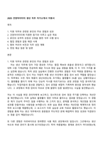 2025 건양아이티티 생산 직무 자기소개서 지원서-1