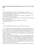 2025 한국산업기술기획평가원 일반직_R&D기획평가(전기전자) 자기소개서 자소서 및 면접질문답변-1