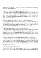 2025 한국산업기술기획평가원 일반직_R&D기획평가(전기전자) 자기소개서 자소서 및 면접질문답변-5