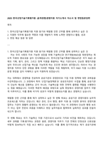 2025 한국산업기술기획평가원 (공개경쟁)경영지원 자기소개서 자소서 및 면접질문답변-1