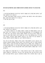 한국산업기술기획평가원 2025년 체험형 청년인턴 공개경쟁_사업지원 자기소개서와 면접-1