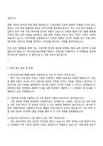 한국산업기술기획평가원 2025년 체험형 청년인턴 공개경쟁_사업지원 자기소개서와 면접-3