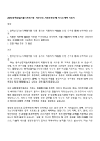 2025 한국산업기술기획평가원 제한경쟁_사회형평인재 자기소개서 지원서-1