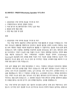 토스페이먼츠 구매관리자(Purchasing Specialist) 자기소개서-1