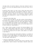 토스페이먼츠 구매관리자(Purchasing Specialist) 자기소개서-2