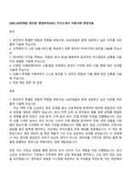 2025 GS리테일 편의점 영업관리(OFC) 자기소개서 지원서와 면접자료-1