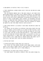 2025 GS리테일 편의점 영업관리(OFC) 자기소개서 지원서와 면접자료-3