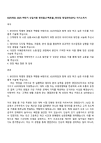 GS리테일 2025 하반기 신입사원 편의점(스펙초월)_편의점 영업관리(OFC) 자기소개서-1