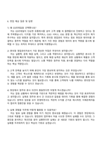 GS리테일 2025 하반기 신입사원 편의점(스펙초월)_편의점 영업관리(OFC) 자기소개서-4