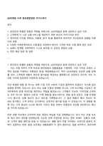 GS리테일 수퍼 점포영업담당 자기소개서-1