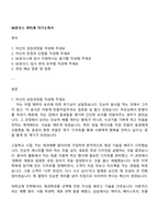 SK핀크스 파티셰 자기소개서-1