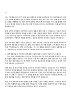 중소벤처기업진흥공단 2025년 하반기 일반직(행정)_경영기획 자소서 및 면접질문답변-3