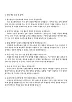 중소벤처기업진흥공단 2025년 하반기 일반직(행정)_경영기획 자소서 및 면접질문답변-4